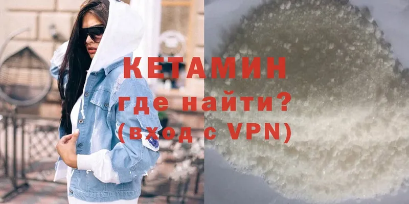 Кетамин VHQ  Хвалынск 